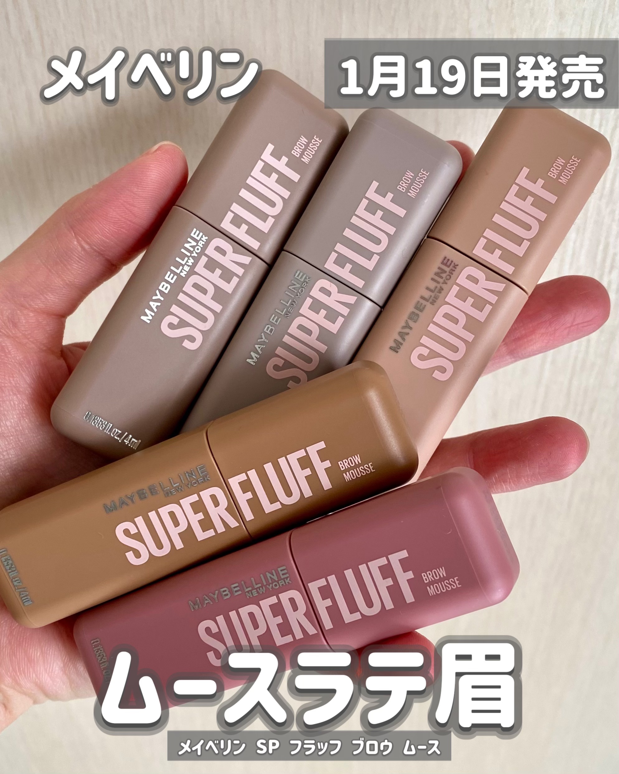 ＳＰ フラッフ ブロウ ムース/MAYBELLINE NEW YORK/眉マスカラを使ったクチコミ（1枚目）