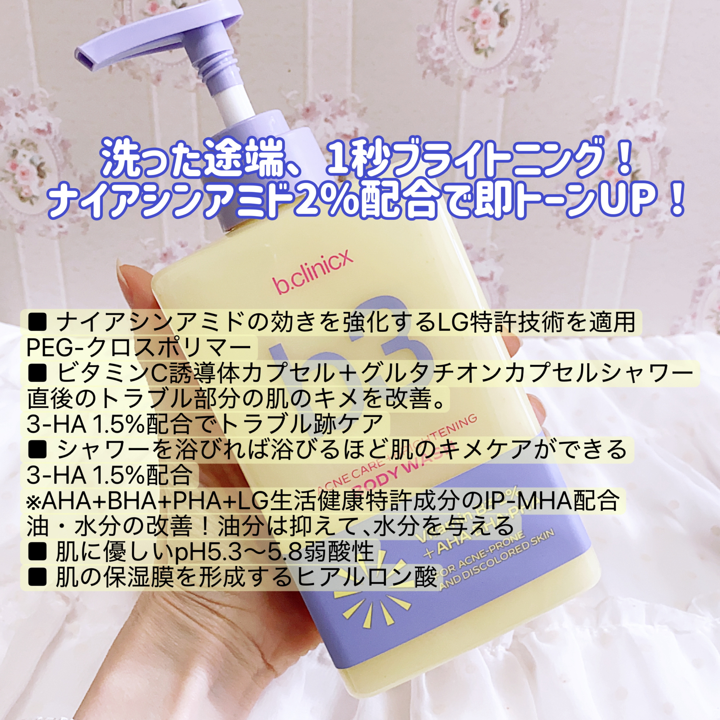 B3 アクネ クリア ボディウォッシュ/b.clinicx/ボディソープを使ったクチコミ（2枚目）