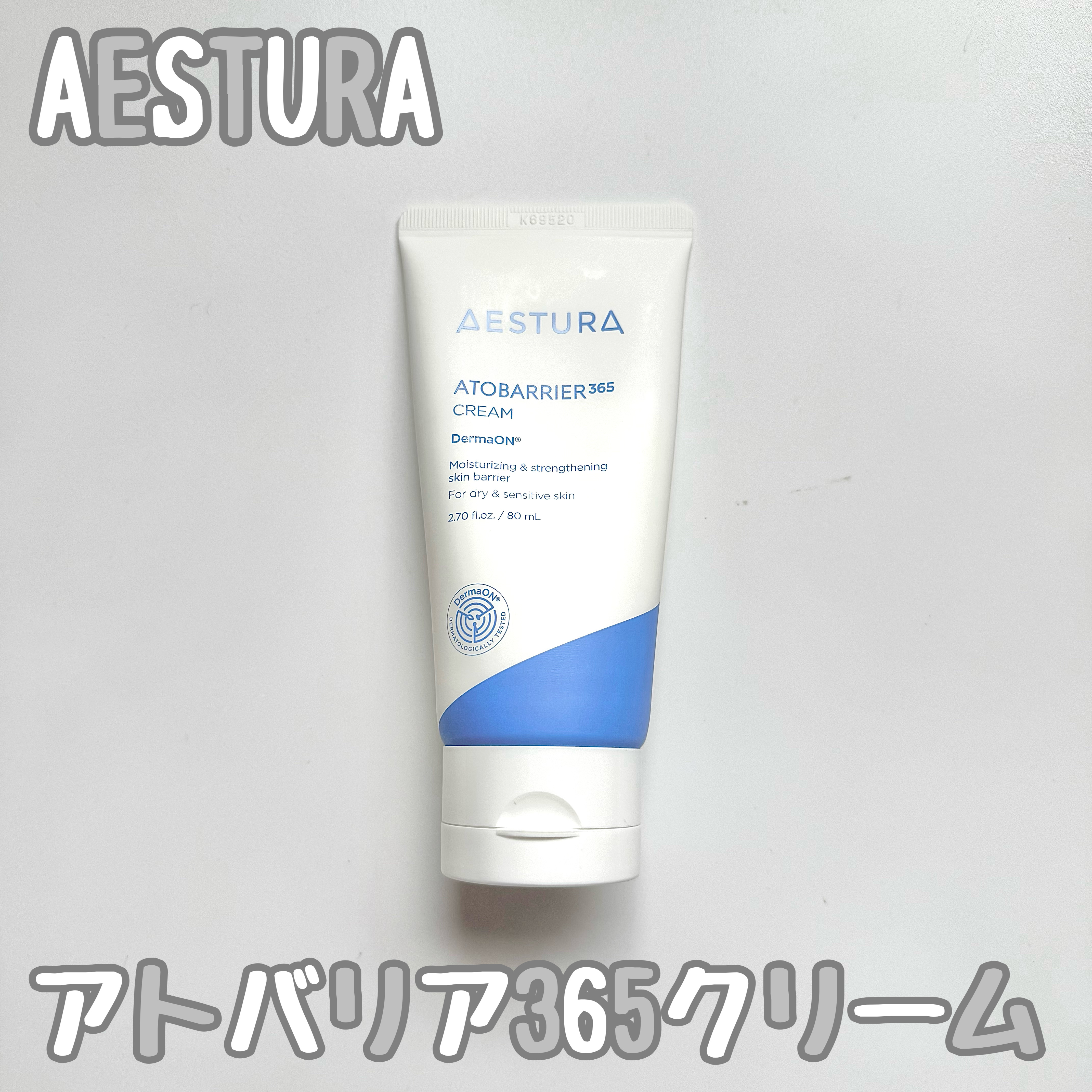 アトバリア365クリーム/AESTURA/フェイスクリームを使ったクチコミ（1枚目）