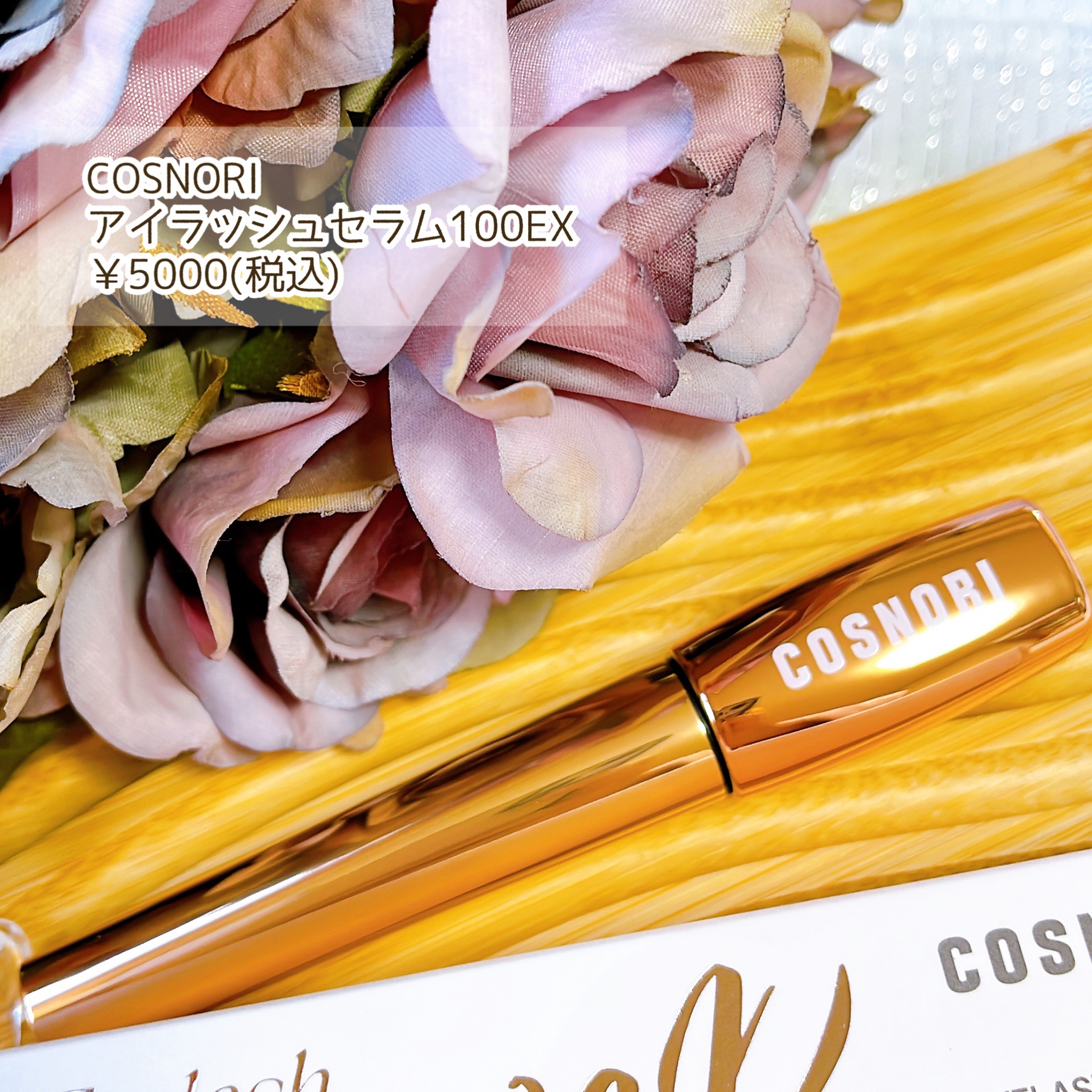 アイラッシュセラム100EX/COSNORI/まつげ美容液を使ったクチコミ（2枚目）