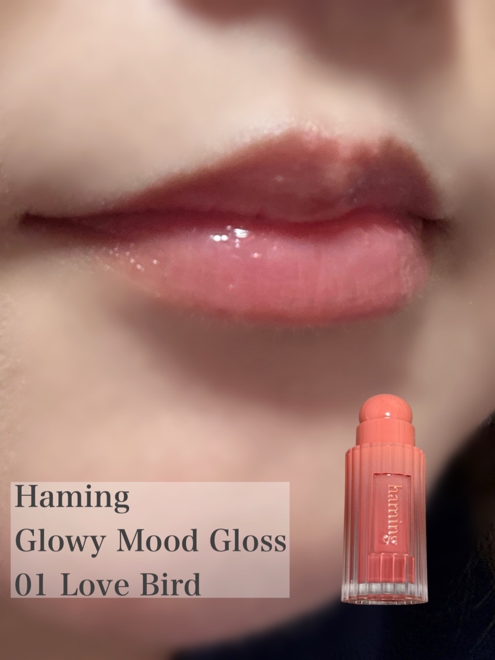 Glowy Mood Gloss/haming/リップグロスを使ったクチコミ（3枚目）