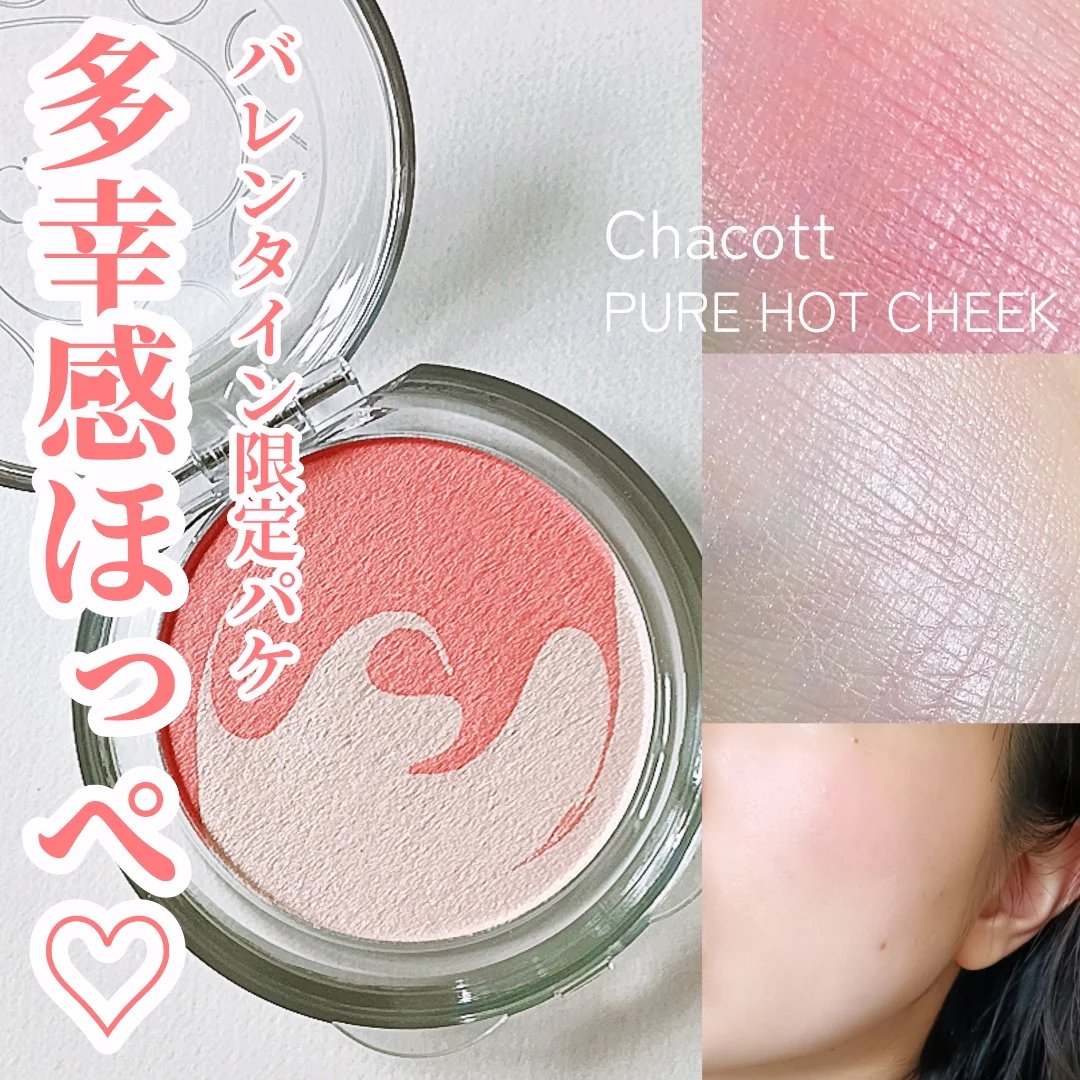 ピュアホットチーク/チャコット・コスメティクス/パウダーチークを使ったクチコミ（1枚目）