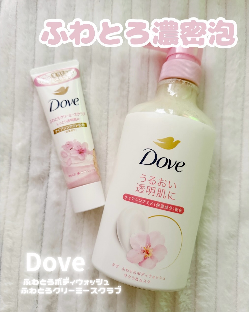 ふわとろボディウォッシュ サクラ＆ムスク/ダヴ/ボディソープを使ったクチコミ（1枚目）