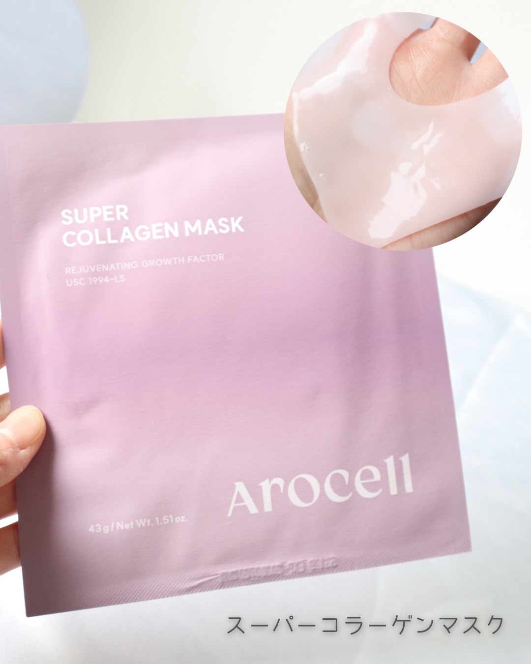 super power mask/AROCELL/シートマスク・パックを使ったクチコミ（2枚目）