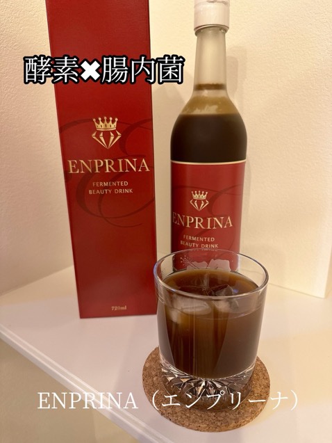 酵素ドリンク/ENPRINA/酵素ドリンクを使ったクチコミ（1枚目）