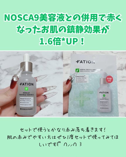 ノスカナイン トラブル セラム/FATION/美容液を使ったクチコミ(4枚目)