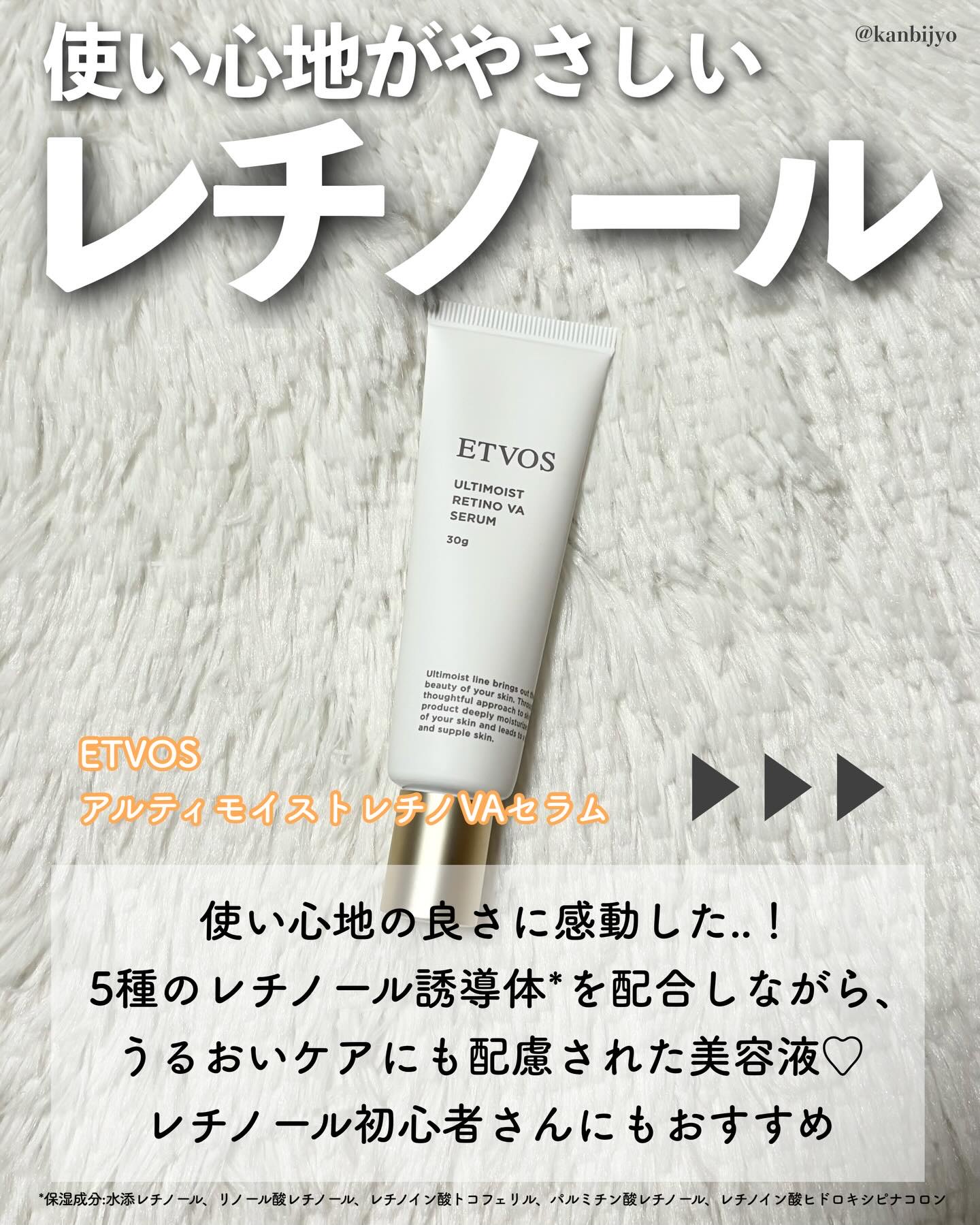 アルティモイストレチノVAセラム/エトヴォス/美容液を使ったクチコミ（2枚目）