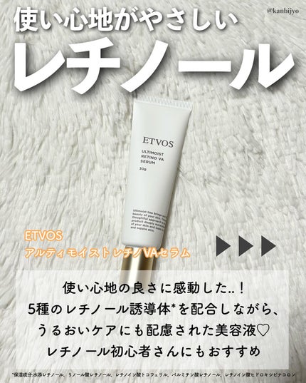 アルティモイストレチノVAセラム/エトヴォス/美容液を使ったクチコミ(2枚目)