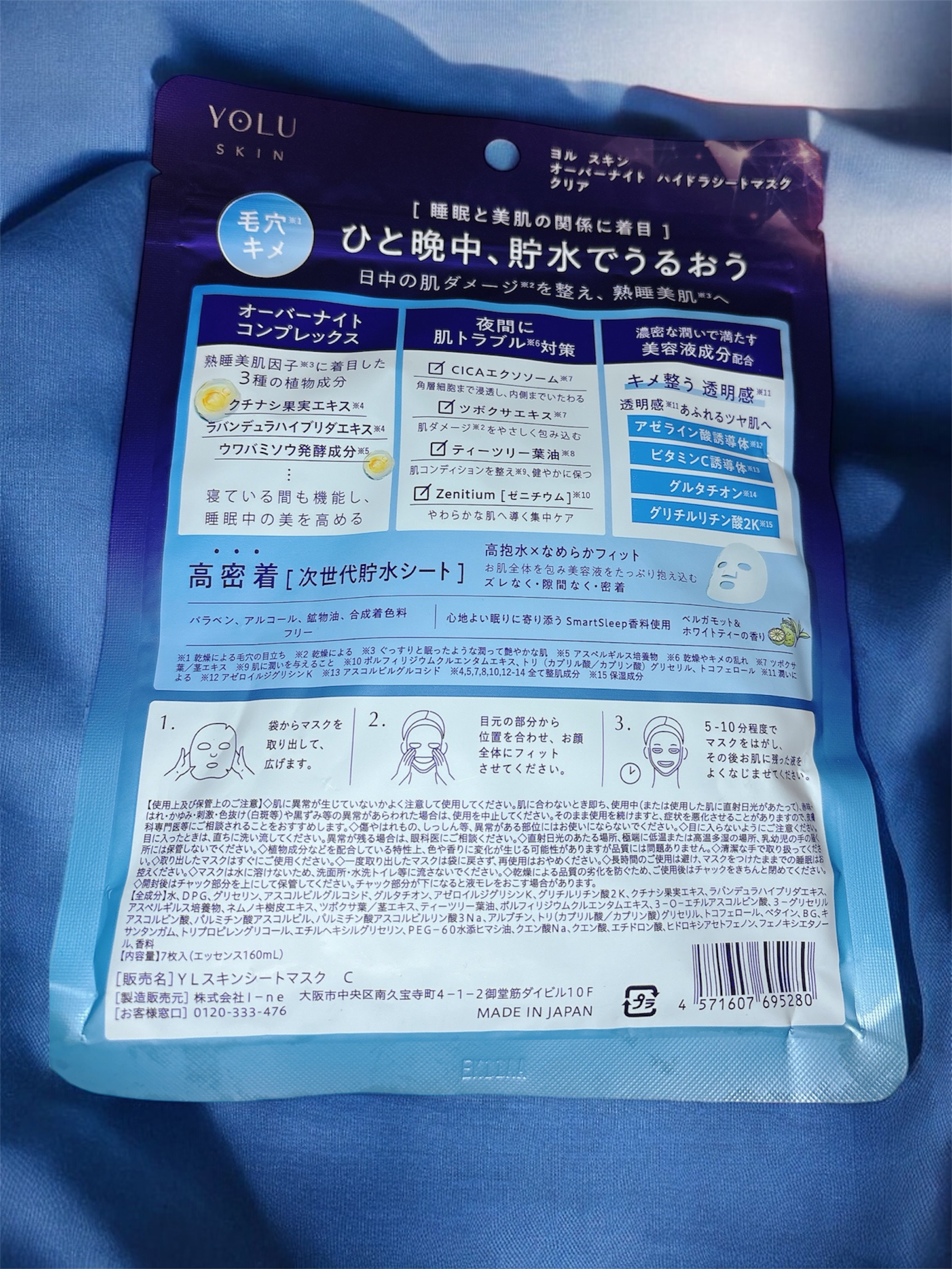 ヨル　スキン　オーバーナイト　ハイドラシートマスク　クリア/YOLU/シートマスク・パックを使ったクチコミ（2枚目）