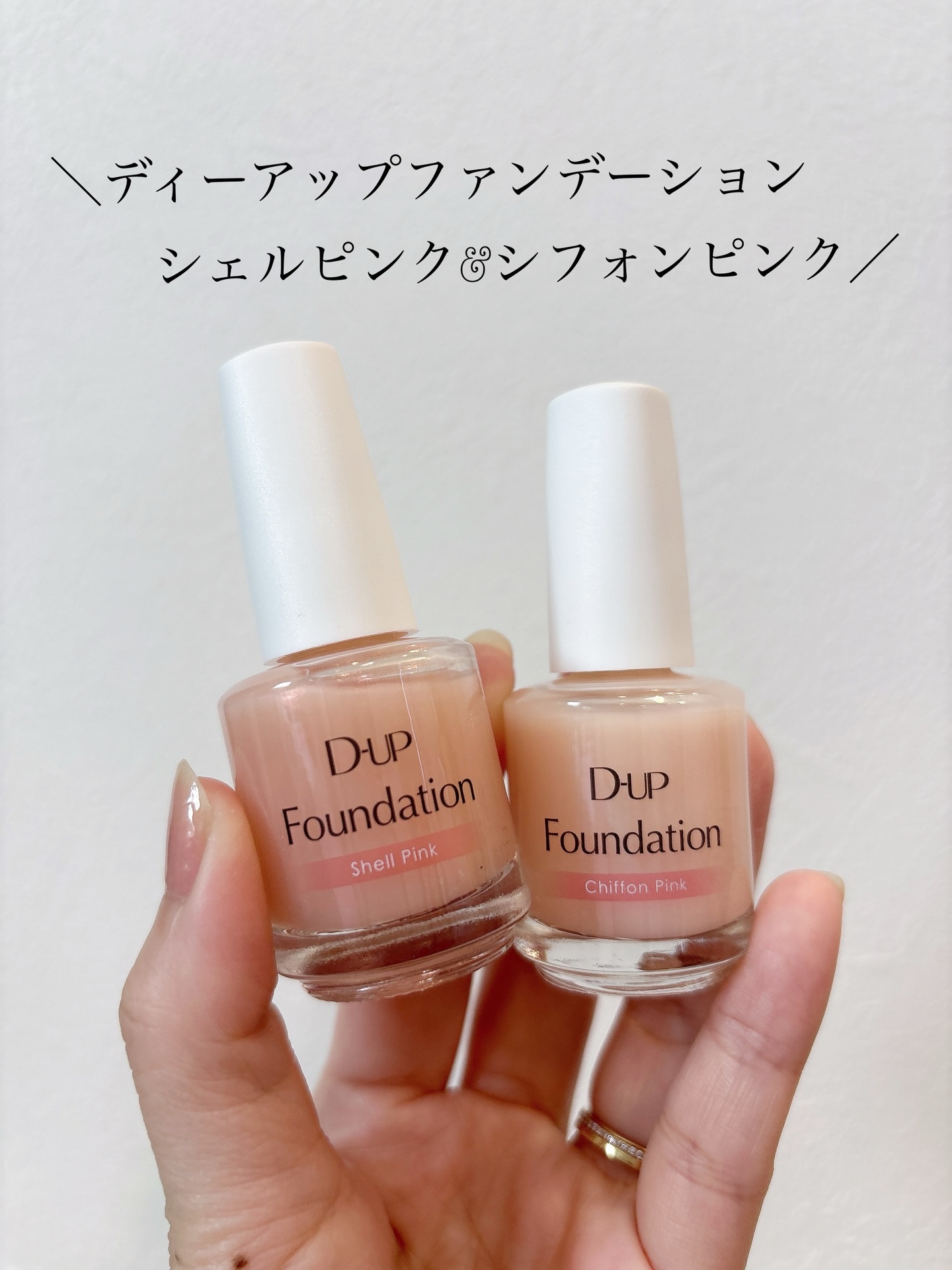 ディーアップファンデーション/D-UP/ネイルベースコートを使ったクチコミ（1枚目）