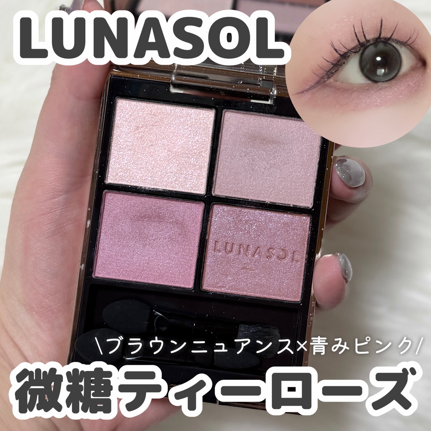 ルナソル アイカラーレーションN/LUNASOL/アイシャドウパレットを使ったクチコミ（1枚目）