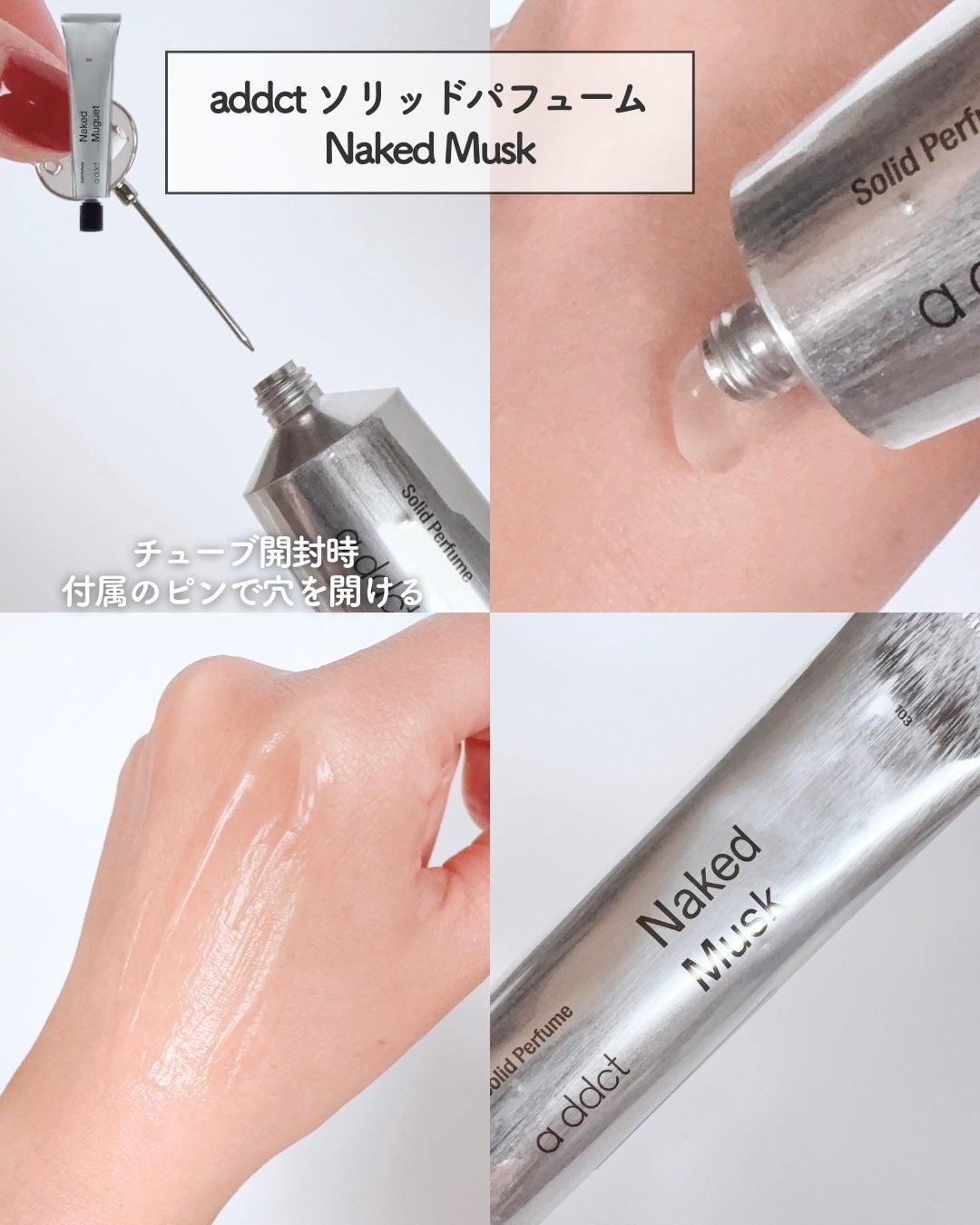 ソリッドパフューム ムスク 103/Addct/練り香水を使ったクチコミ(6枚目)