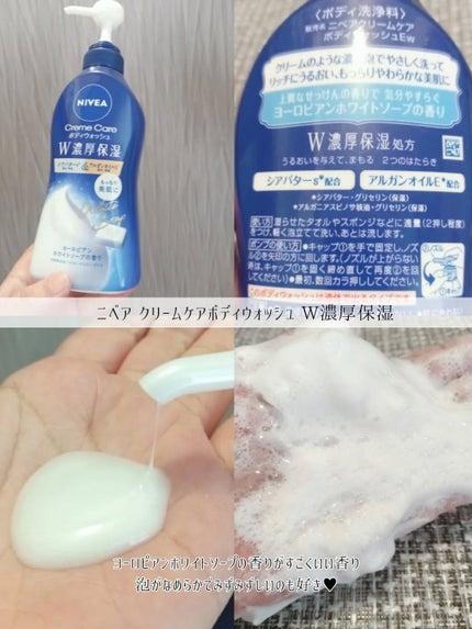 ニベア クリームケア ボディウォッシュ ヨーロピアンホワイトソープの香り/ニベア/ボディソープを使ったクチコミ(2枚目)
