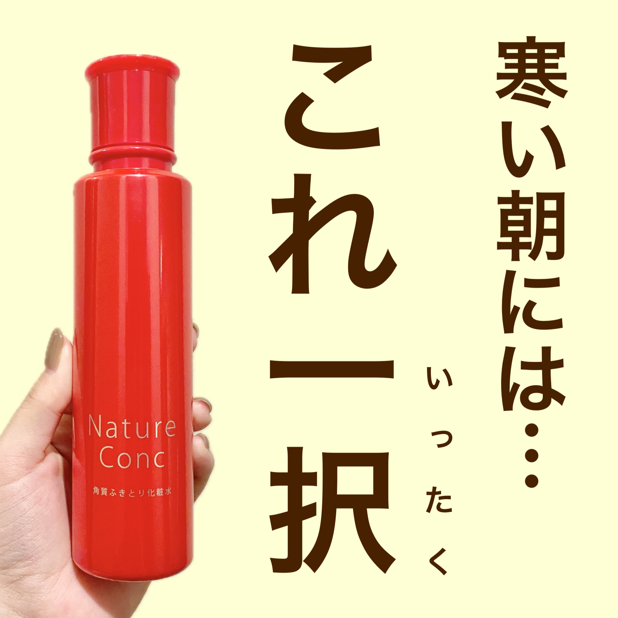ネイチャーコンク 薬用クリアローション/ネイチャーコンク/拭き取り化粧水を使ったクチコミ（1枚目）
