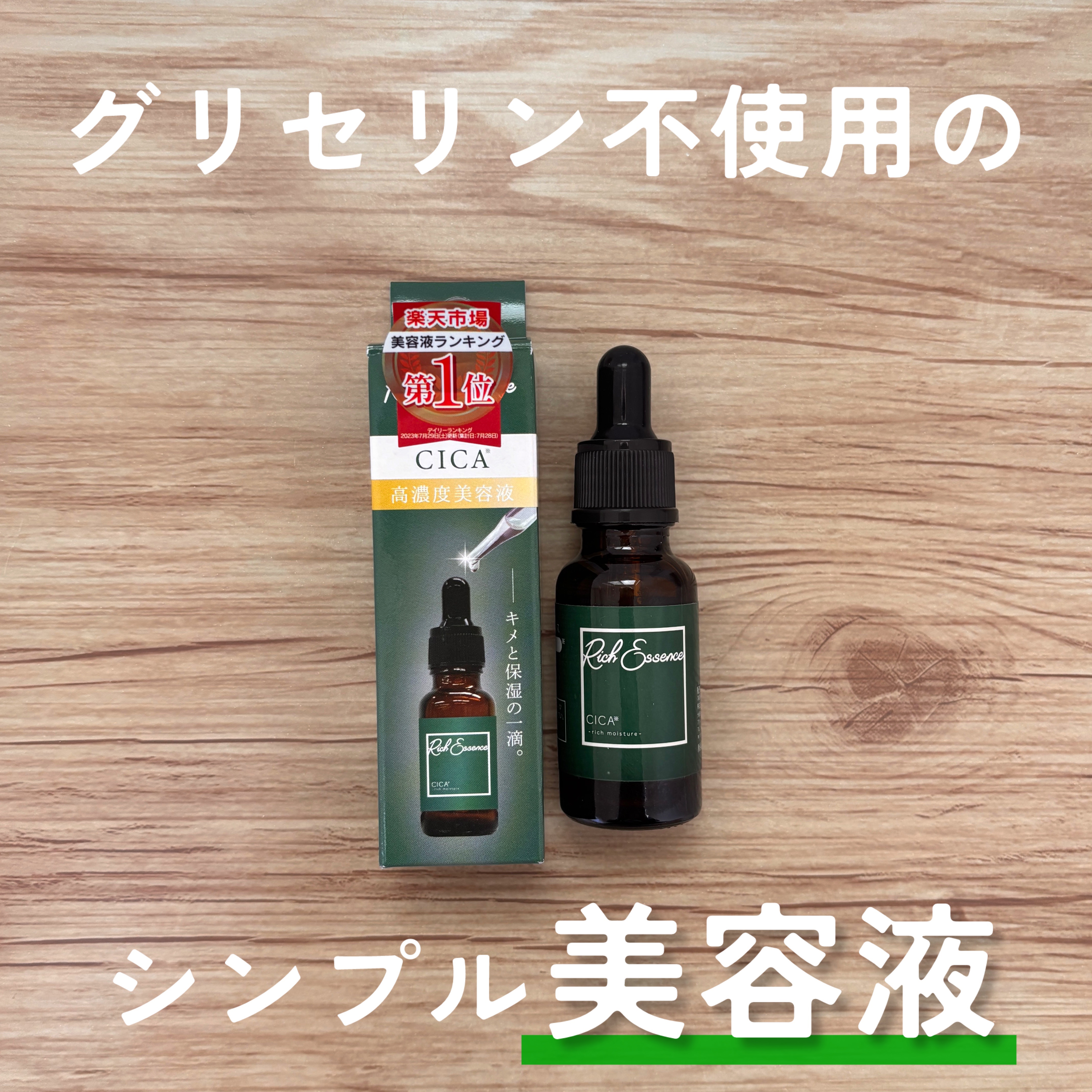 SリッチエッセンスCA/ピコモンテ/美容液を使ったクチコミ（1枚目）