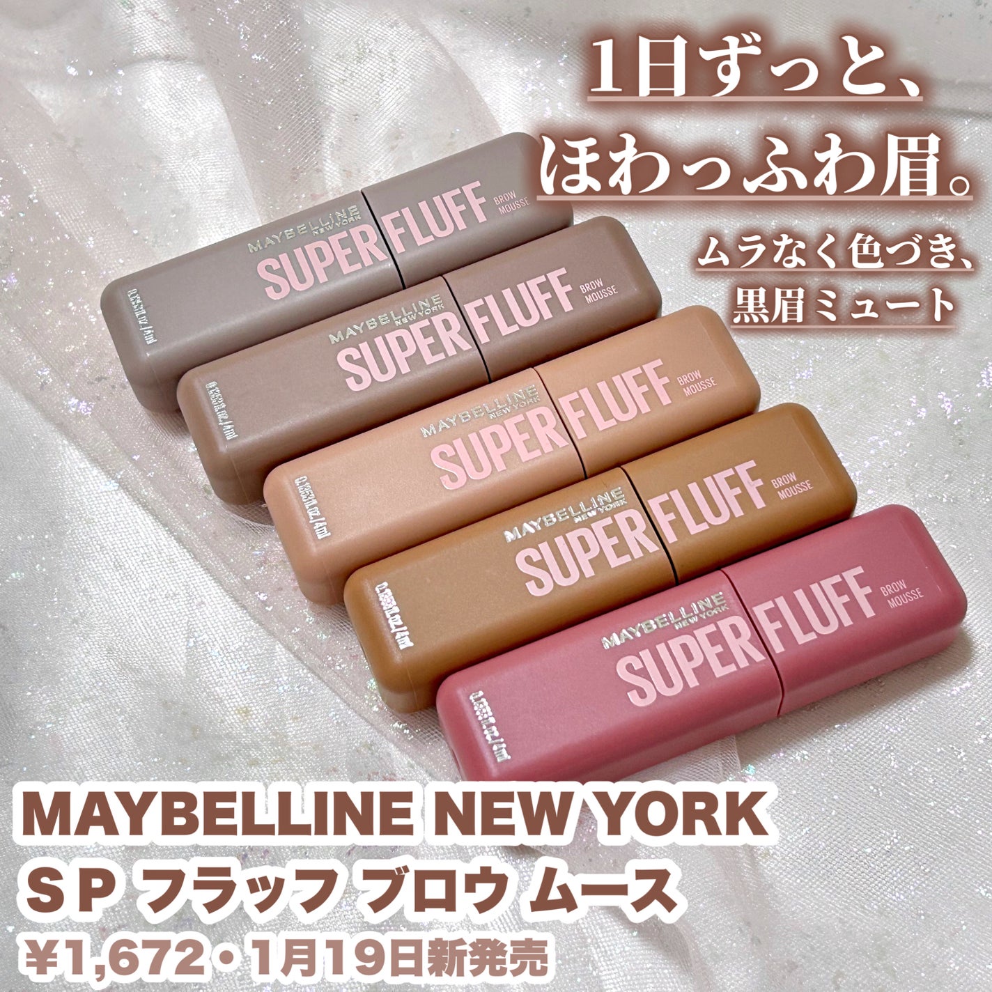 SP フラッフ ブロウ ムース/MAYBELLINE NEW YORK/眉マスカラを使ったクチコミ(2枚目)