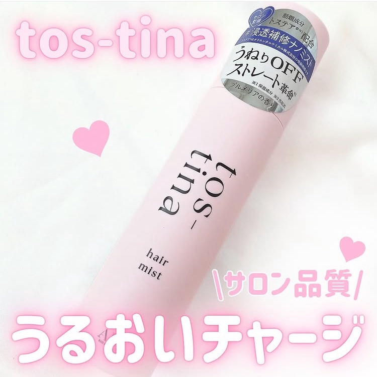 トスティナヘアミスト/tos-tina/ヘアミストを使ったクチコミ（1枚目）