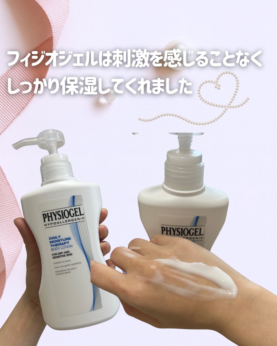 DMT ボディローション/PHYSIOGEL/ボディローションを使ったクチコミ(3枚目)