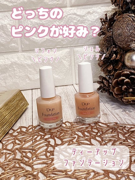 ディーアップファンデーション/D-UP/ネイルベースコートを使ったクチコミ(1枚目)
