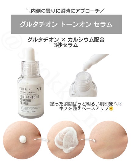 グルタチオン トーンオンセラム/VT/美容液を使ったクチコミ(4枚目)
