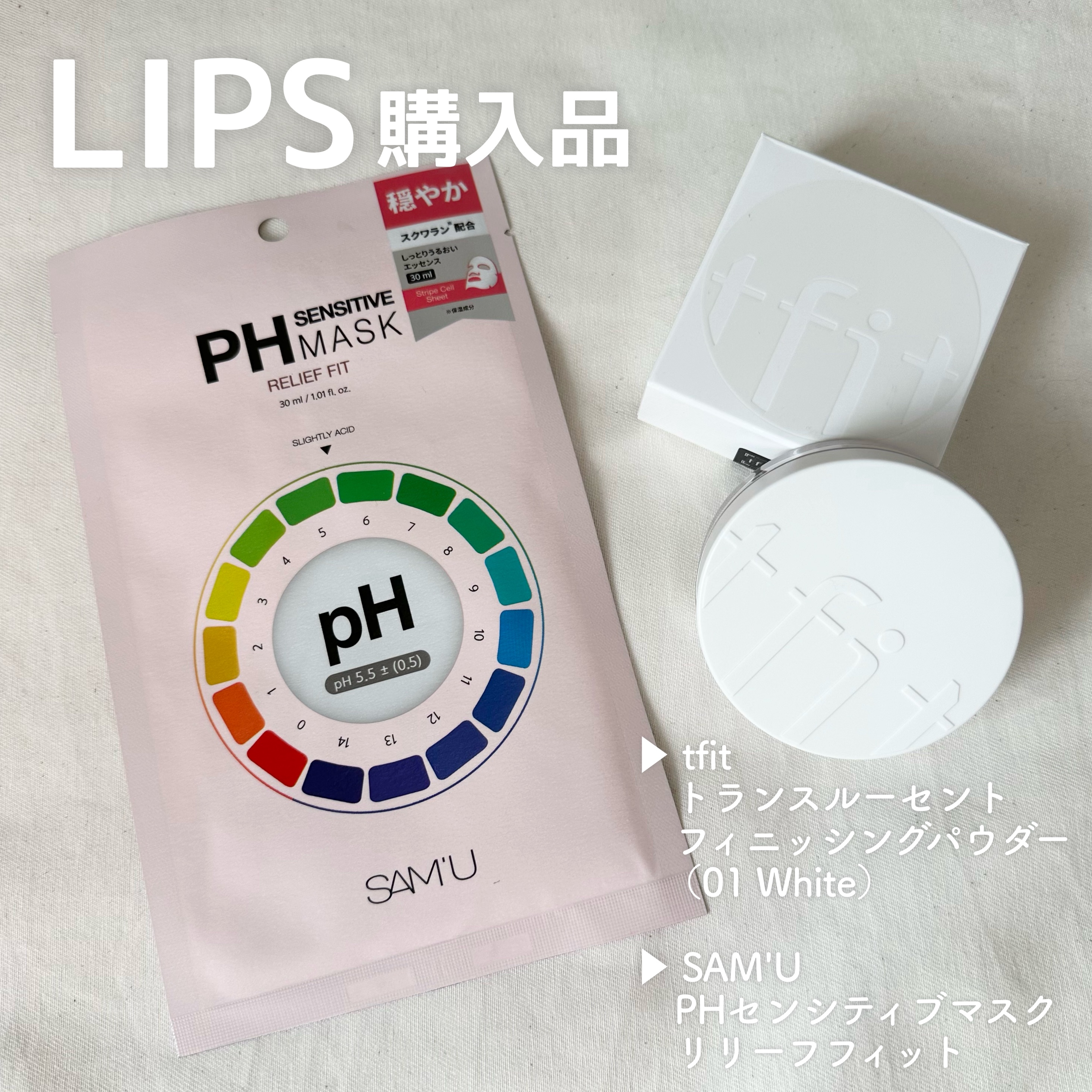 PHセンシティブマスク リリーフフィット/SAM'U/シートマスク・パックを使ったクチコミ（1枚目）