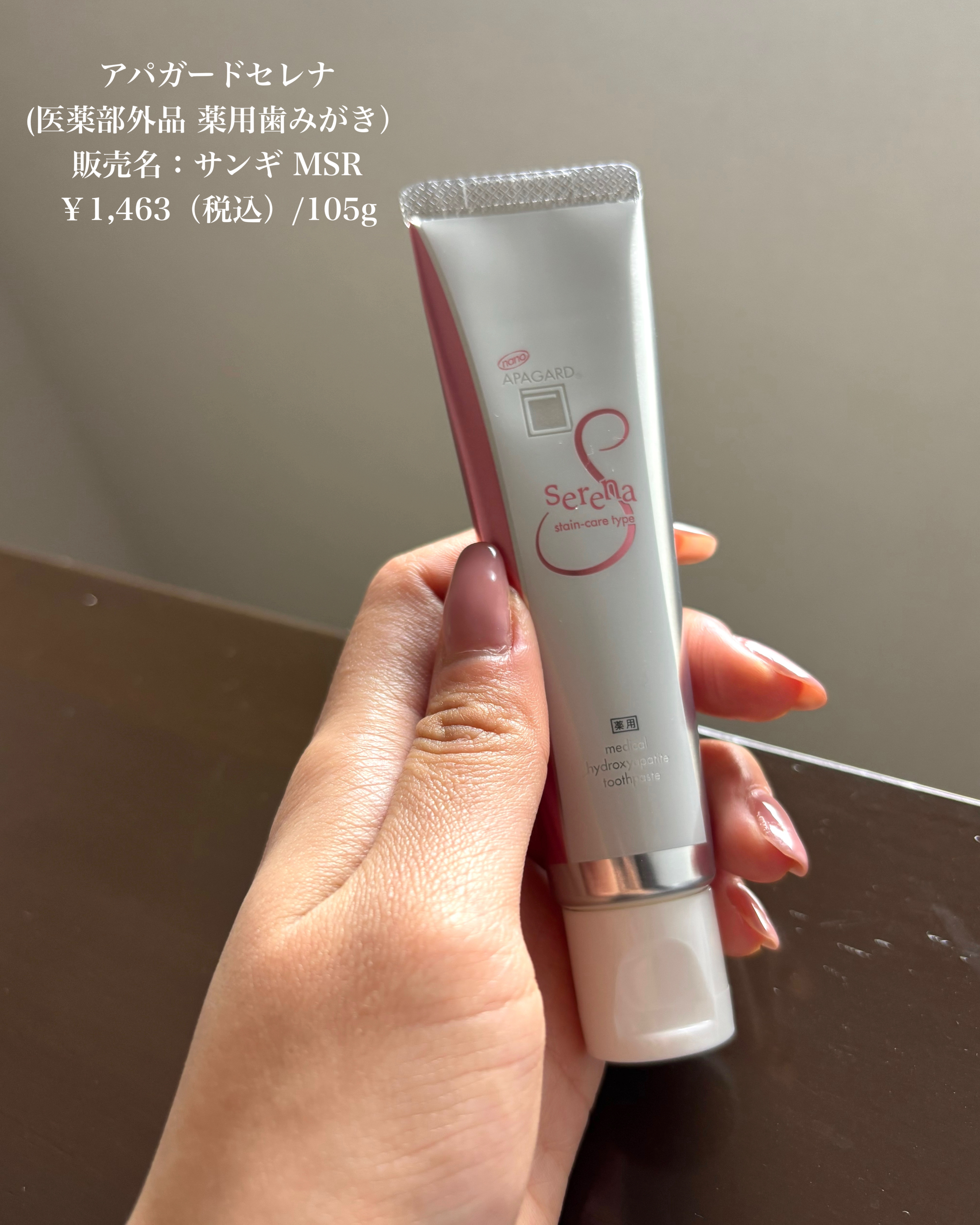 アパガードセレナ/アパガード/歯磨き粉を使ったクチコミ（2枚目）