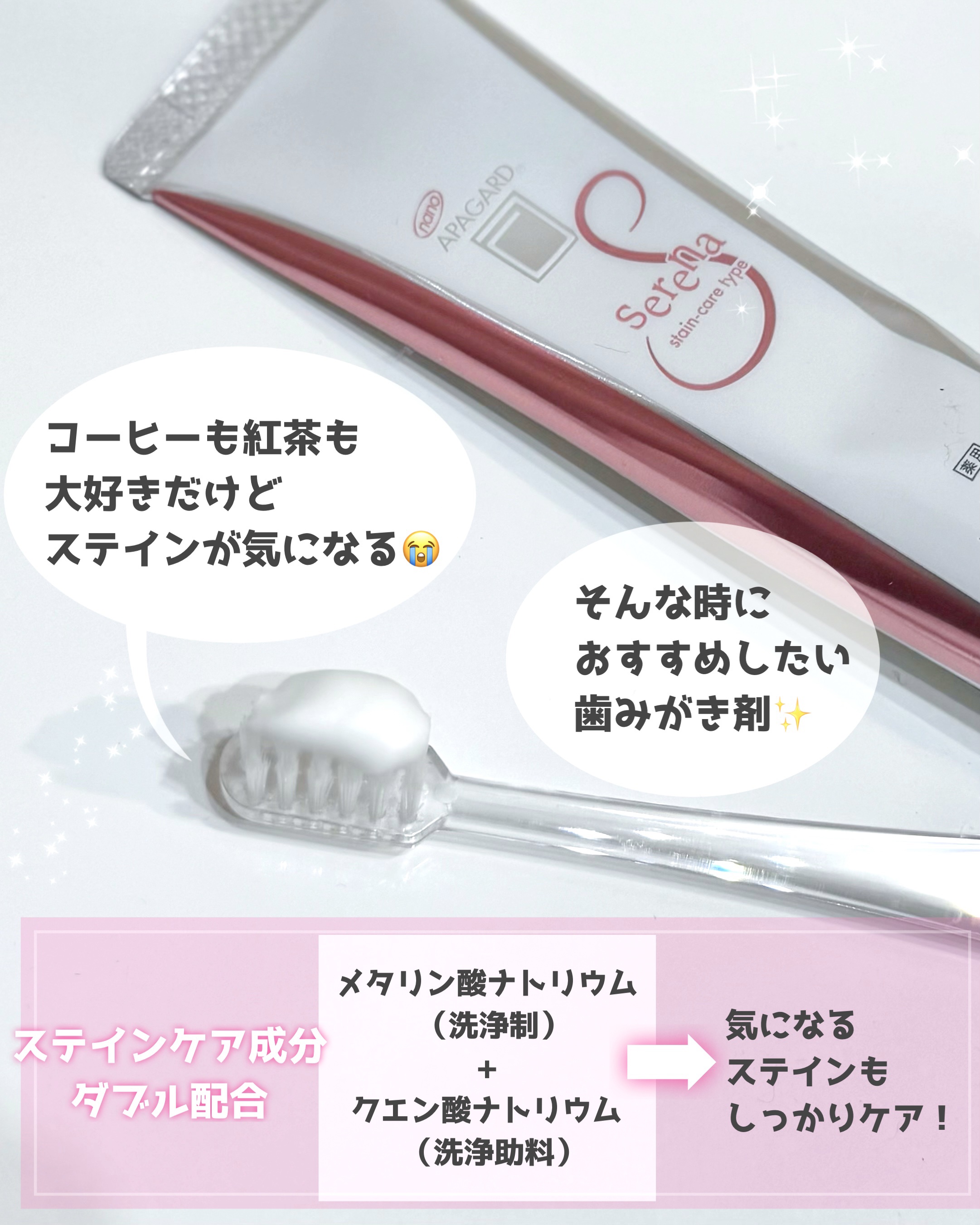 アパガードセレナ 105g/アパガード/歯磨き粉を使ったクチコミ（2枚目）