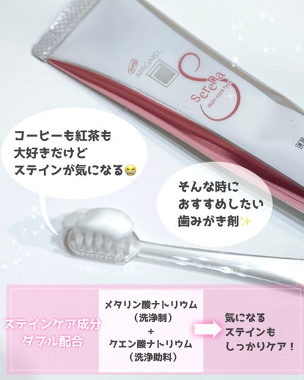 アパガードセレナ/アパガード/歯磨き粉を使ったクチコミ(2枚目)