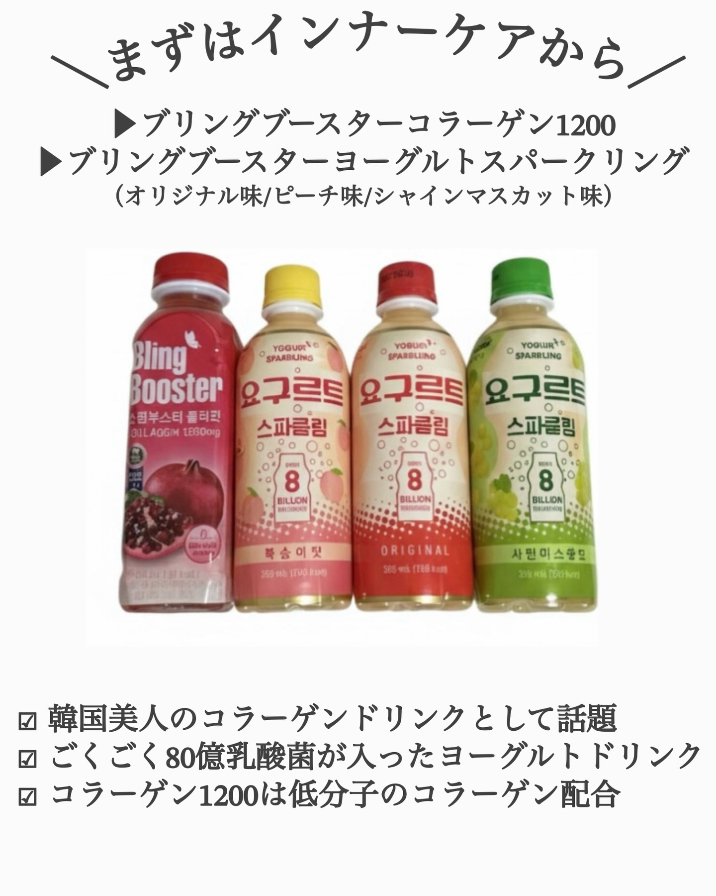 ブリングブースターヨーグルトスパークリング/ブリンブースター/乳酸菌飲料を使ったクチコミ（2枚目）