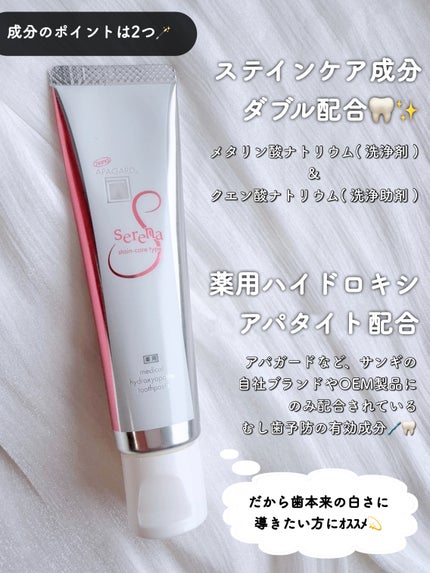 アパガードセレナ/アパガード/歯磨き粉を使ったクチコミ(3枚目)