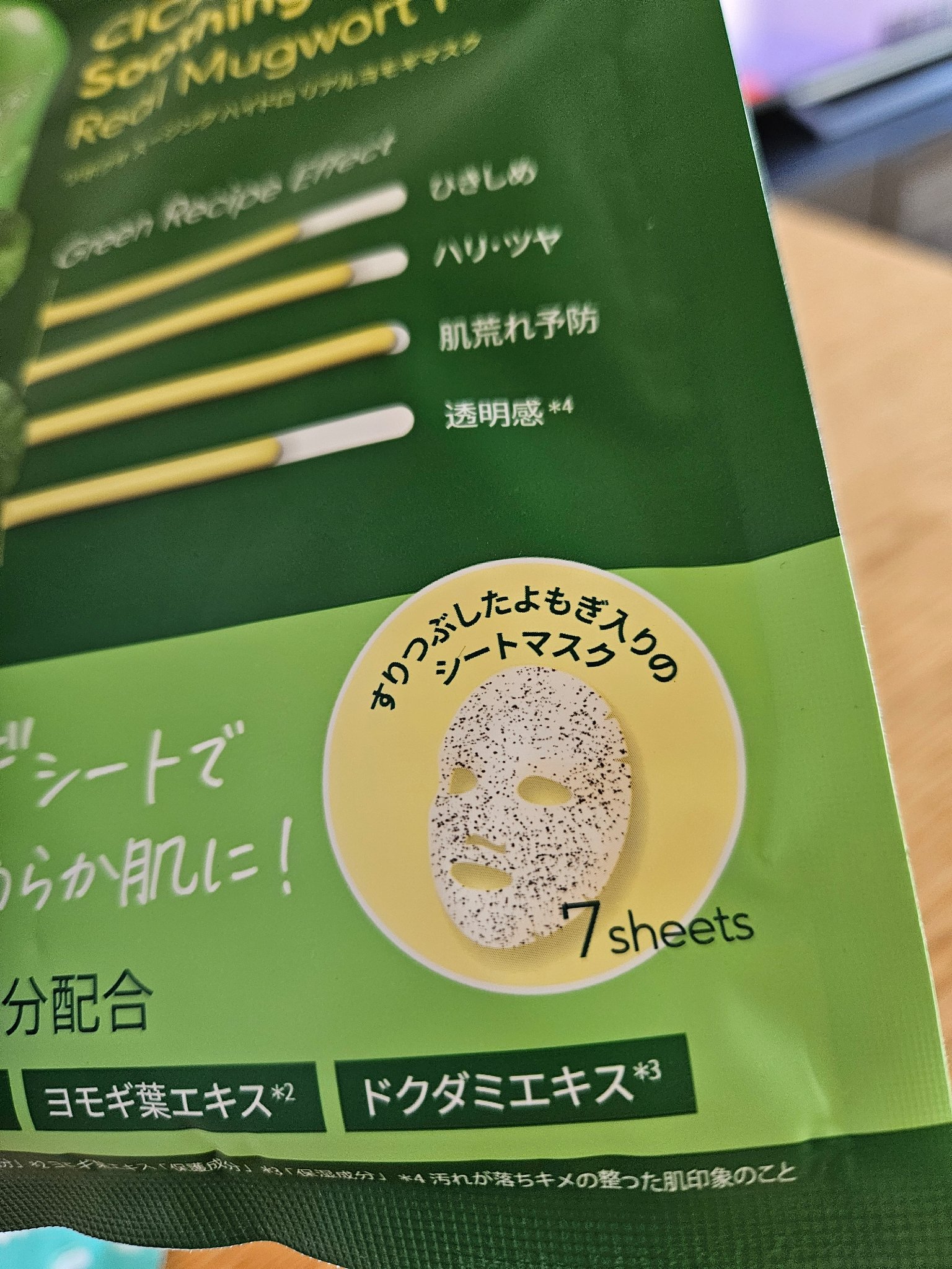 マグワート カーミング マスク/MEGOOD BEAUTY/シートマスク・パックを使ったクチコミ（2枚目）