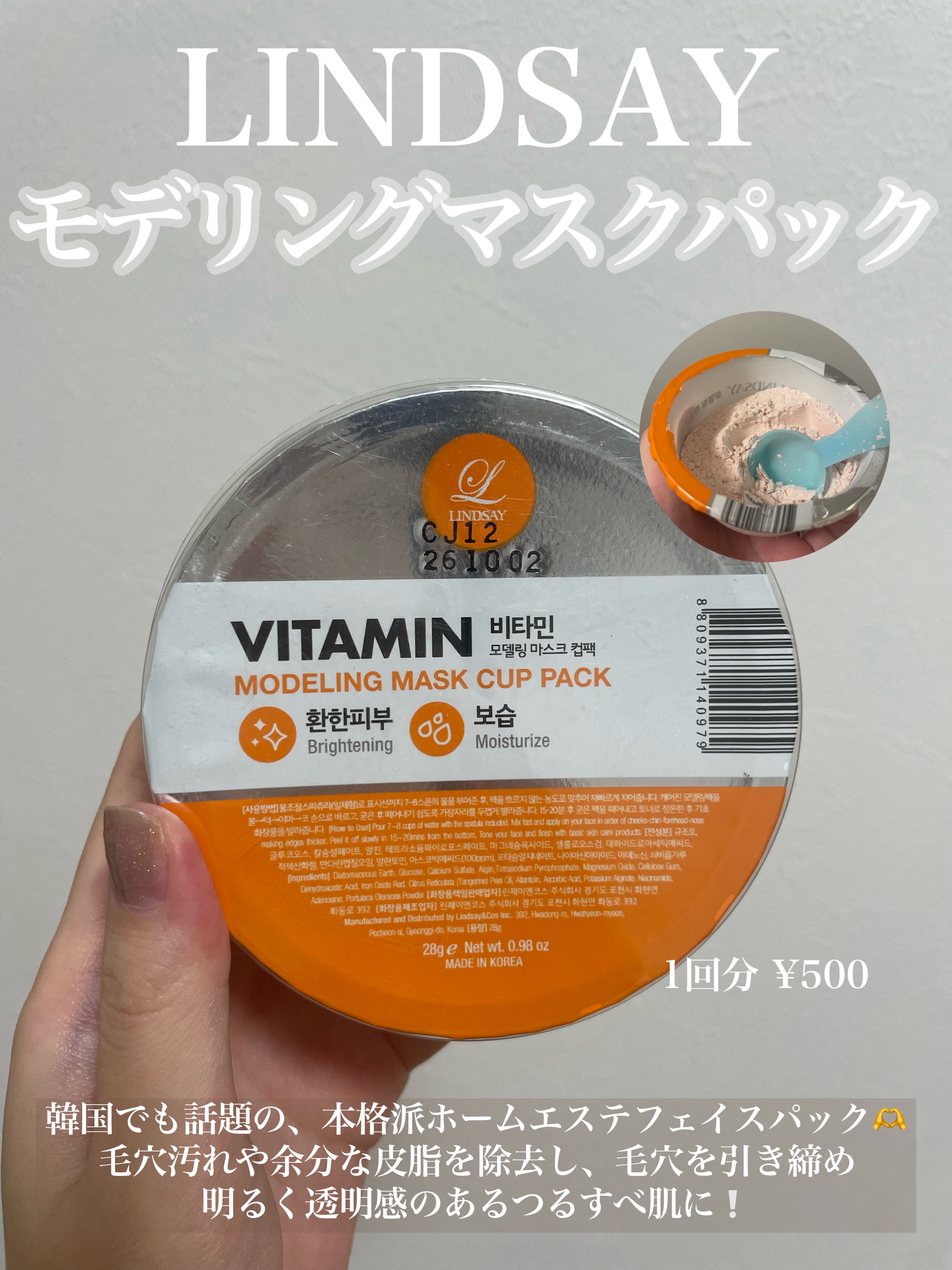 モデリングカップパック ビタミン/LINDSAY/洗い流すパック・マスクを使ったクチコミ（1枚目）