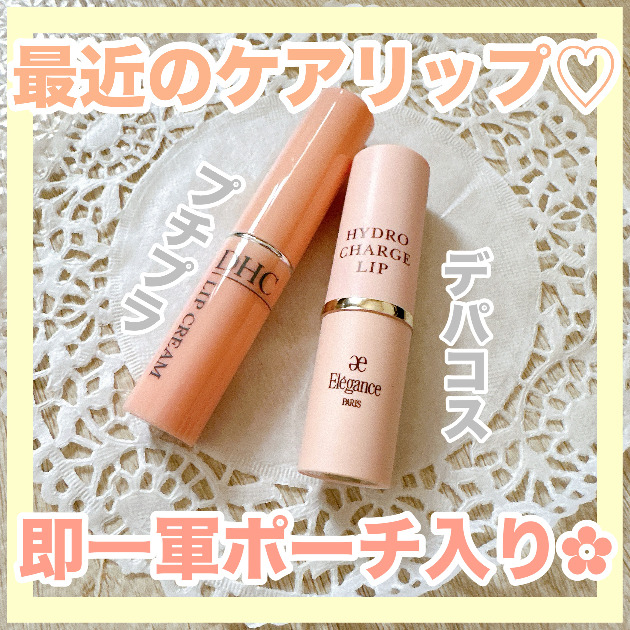 DHC 薬用リップクリーム/DHC/リップクリームを使ったクチコミ（1枚目）