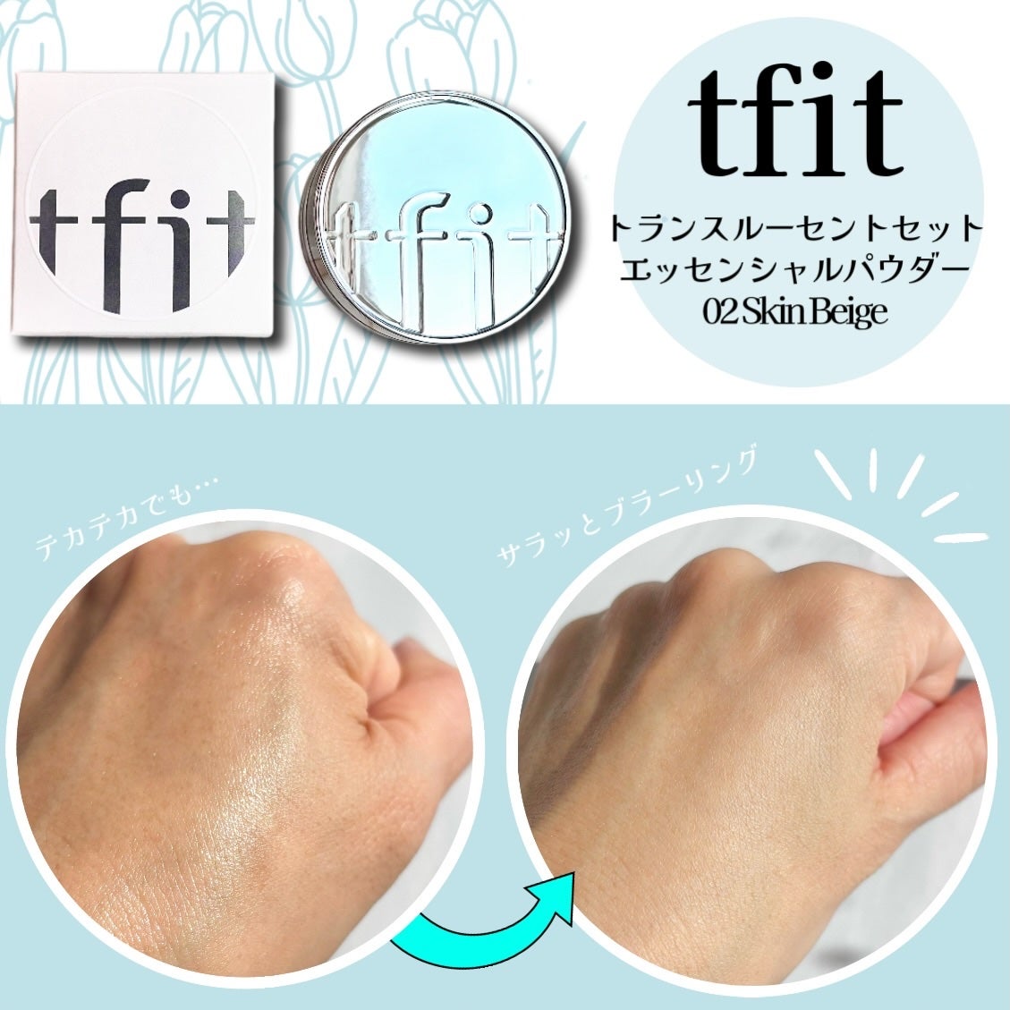 トランスルーセントセットエッセンシャルパウダー/TFIT/ルースパウダーを使ったクチコミ(3枚目)