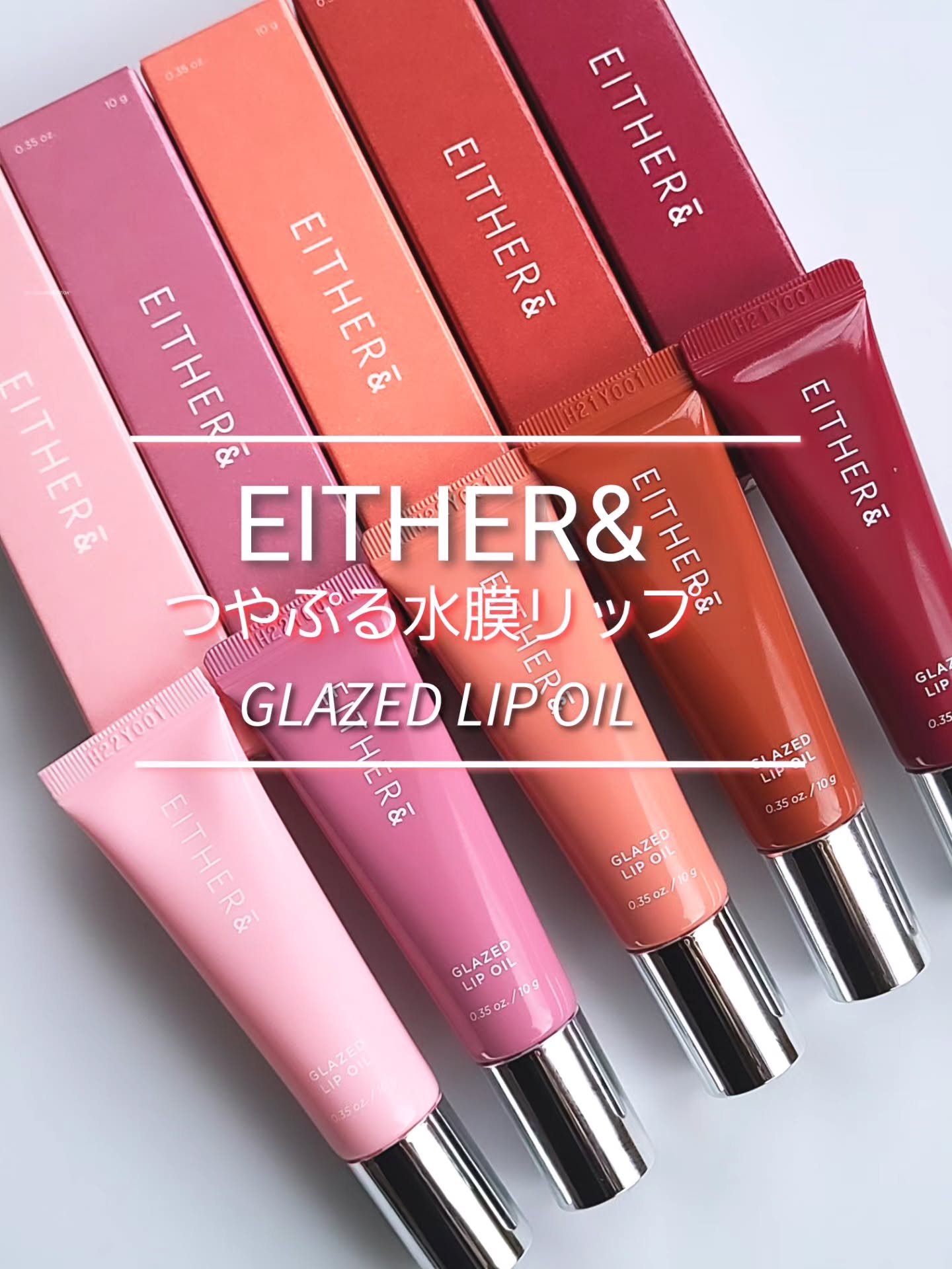 グレースドリップオイル/EITHER＆/リップオイルを使ったクチコミ（1枚目）