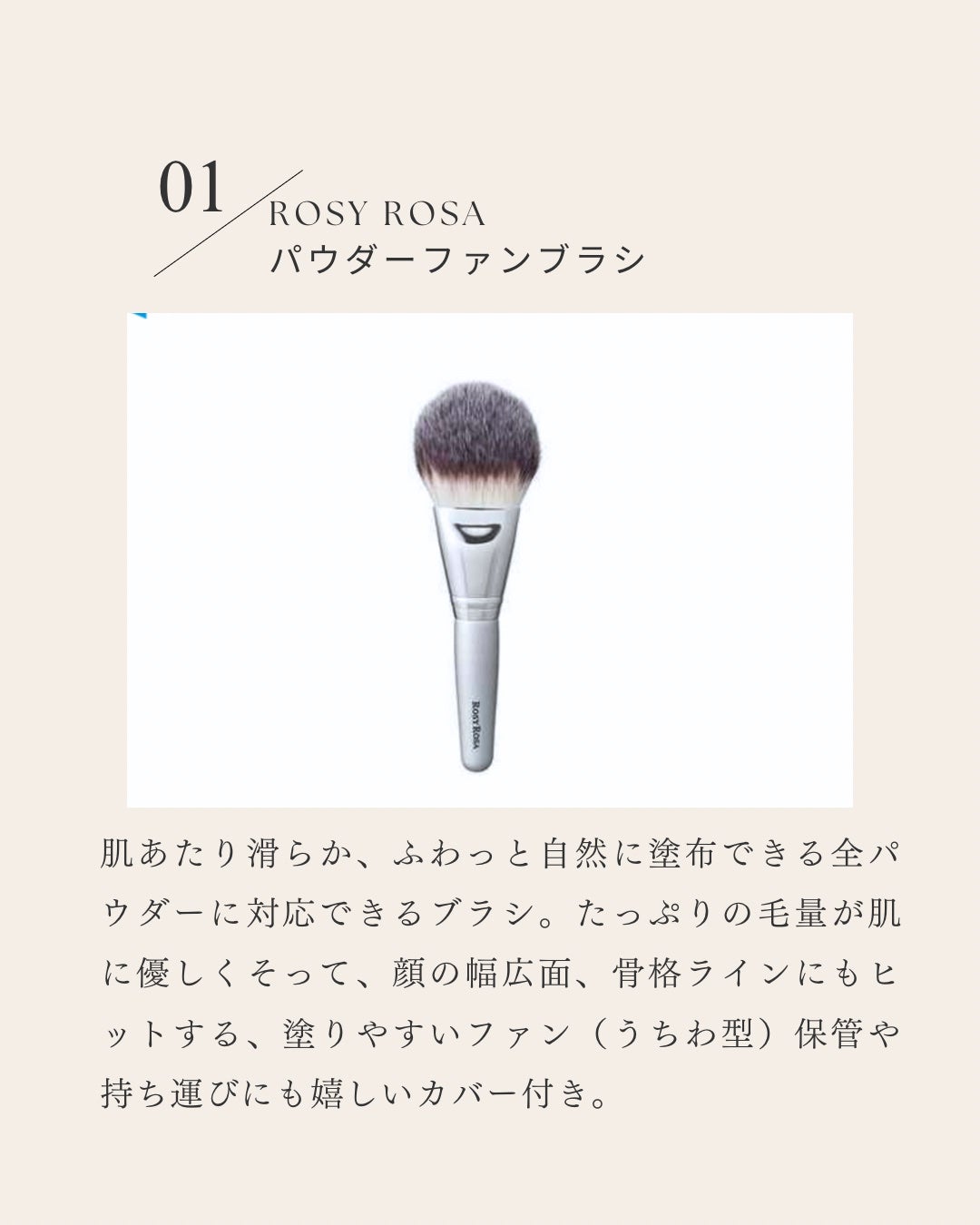 パウダーファンブラシ/ロージーローザ/メイクブラシを使ったクチコミ(2枚目)
