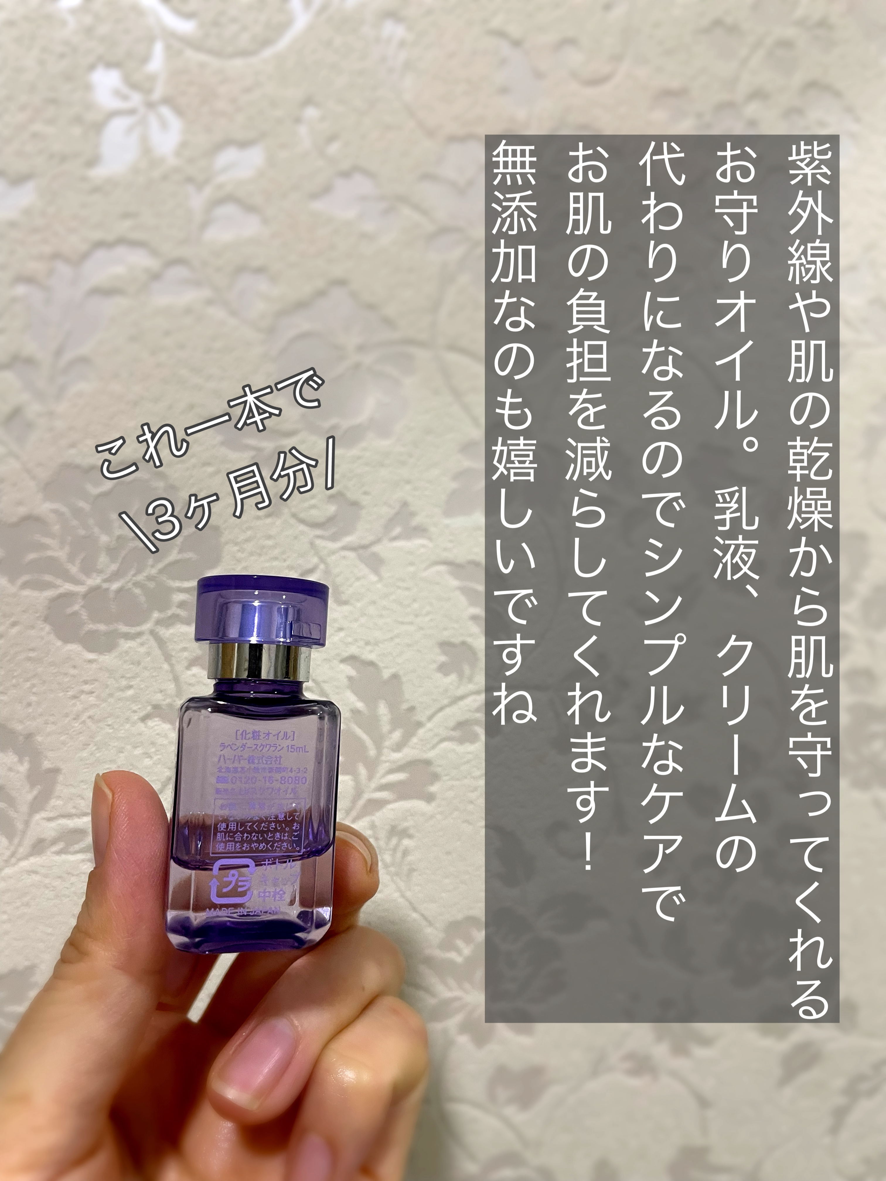 ラベンダースクワラン/HABA/フェイスオイルを使ったクチコミ（3枚目）