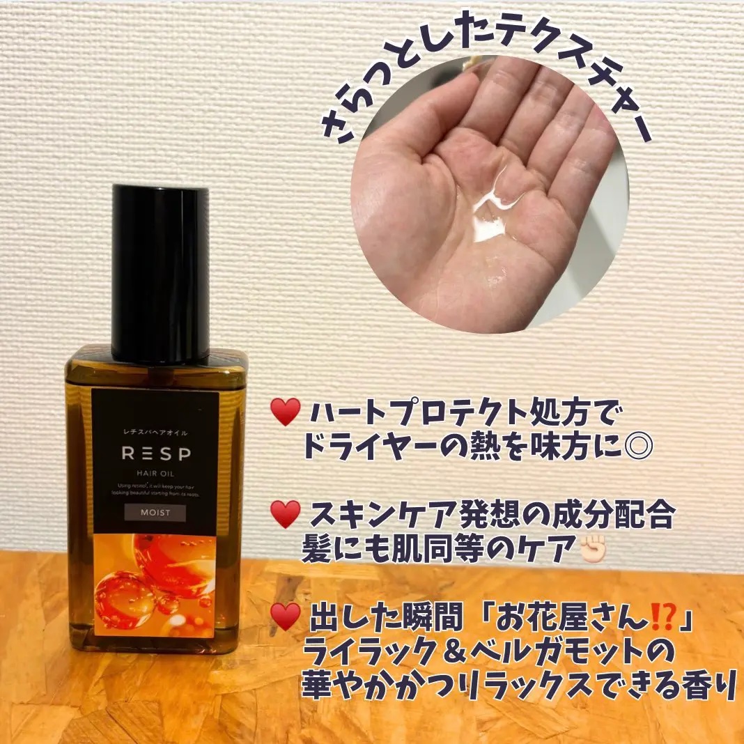レチスパヘアオイル/レチスパ/ヘアオイルを使ったクチコミ（2枚目）