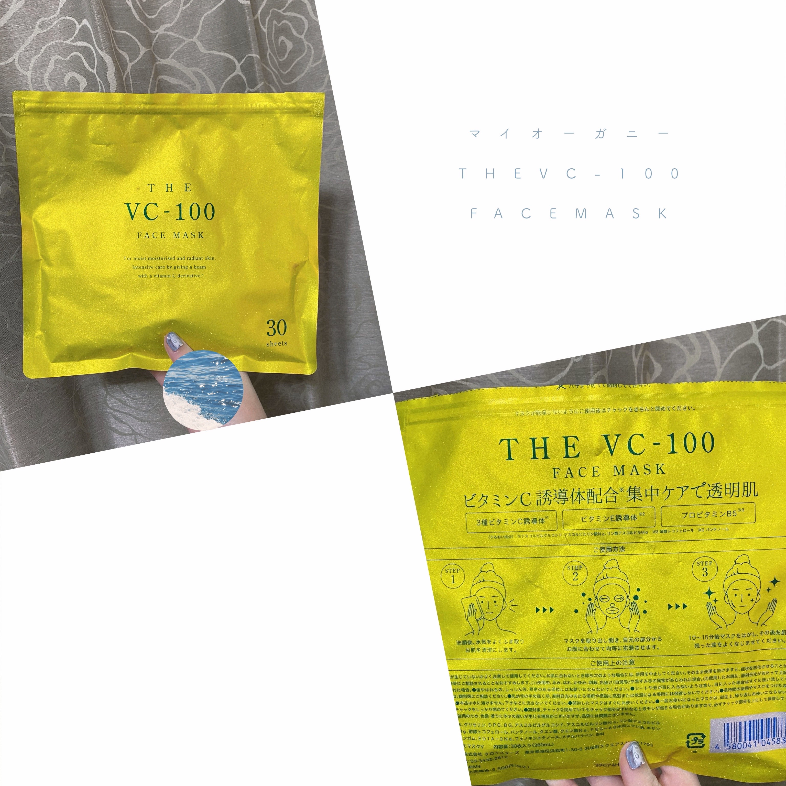 THE VC-100 FACE MASK/マイオーガニー/その他スキンケアを使ったクチコミ（1枚目）