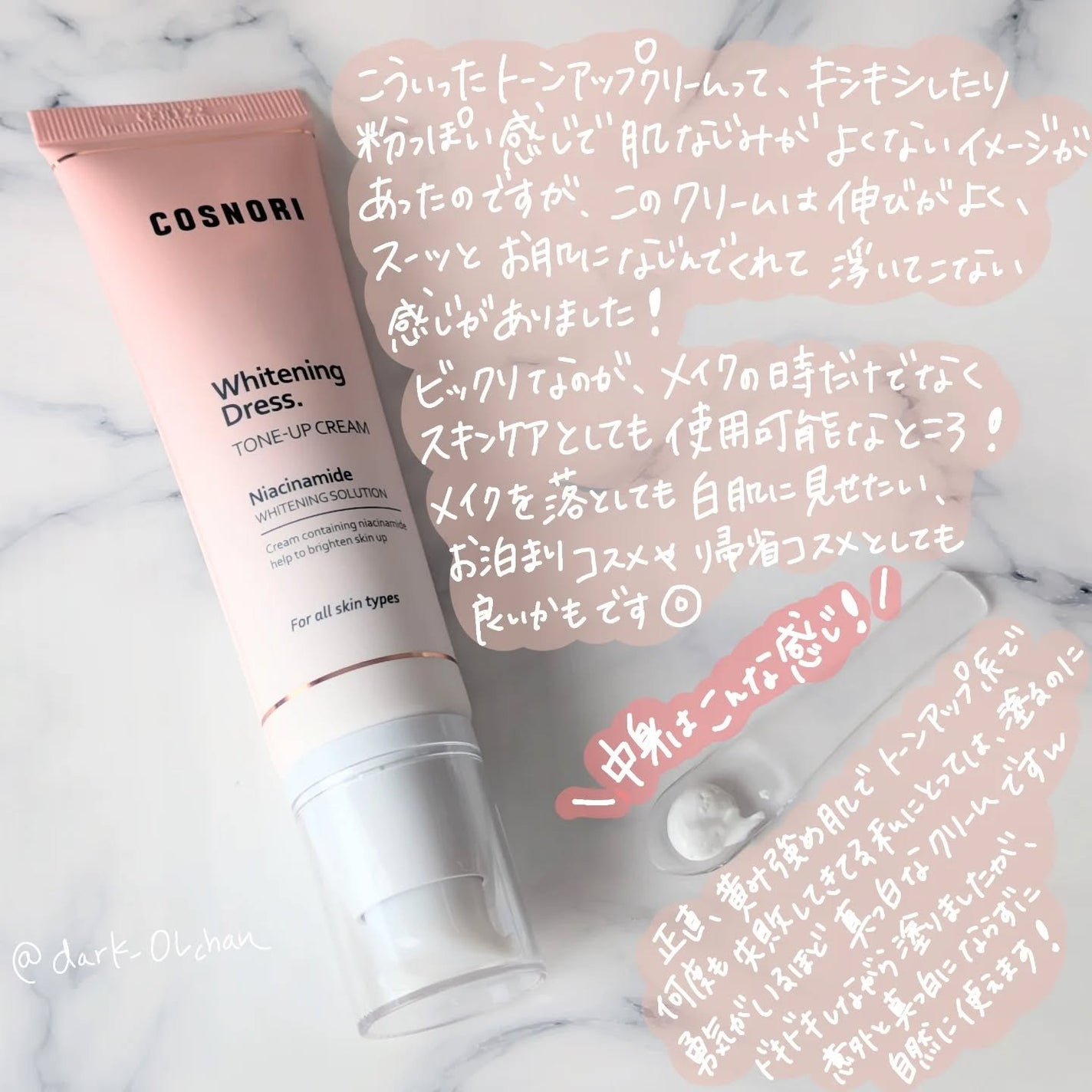 ホワイトニングドレストーンアップクリーム/COSNORI/化粧下地を使ったクチコミ(2枚目)