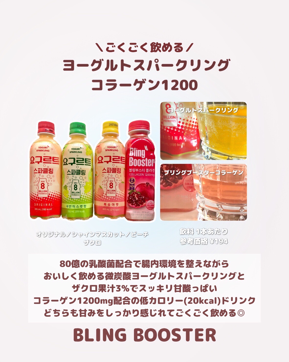 ブリングブースターヨーグルトスパークリング/ブリンブースター/乳酸菌飲料を使ったクチコミ（2枚目）