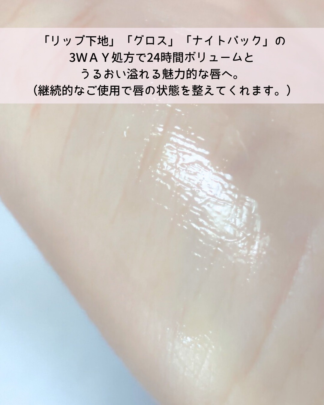 キューミ―ボムショットリッププランパー/AGARISM/リッププランパーを使ったクチコミ（3枚目）