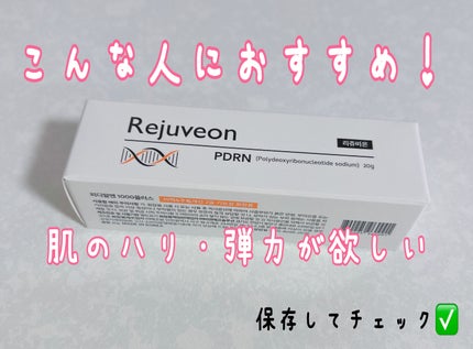 PDRN 1000 Plus Cream/Rejuveon/フェイスクリームを使ったクチコミ(4枚目)