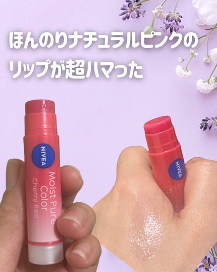 モイストピュアカラーリップ/ニベア/リップクリームを使ったクチコミ(1枚目)