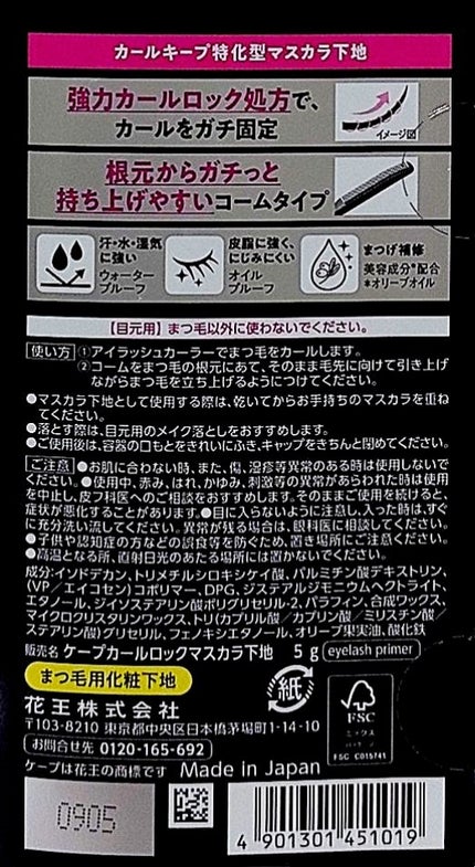 ケープ フォーアクティブ カールロックマスカラ下地/ケープ/マスカラ下地を使ったクチコミ(3枚目)