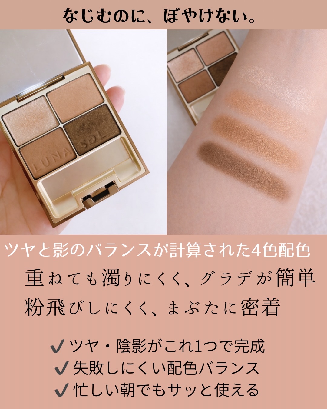 スキンモデリングアイズ/LUNASOL/アイシャドウパレットを使ったクチコミ（2枚目）