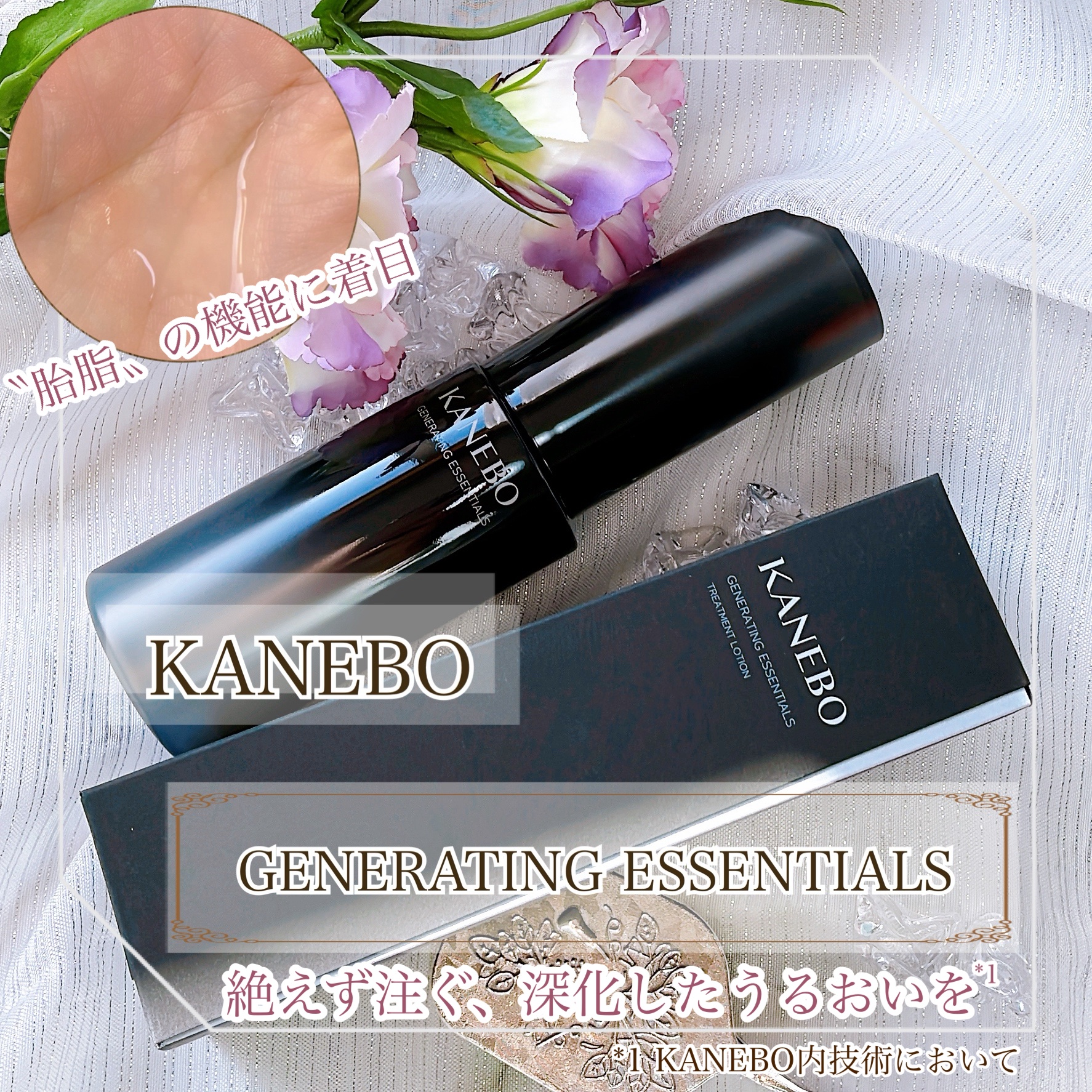 カネボウ　ジェネレイティング　エッセンシャルズ 本体 168mL/KANEBO/化粧水を使ったクチコミ（1枚目）