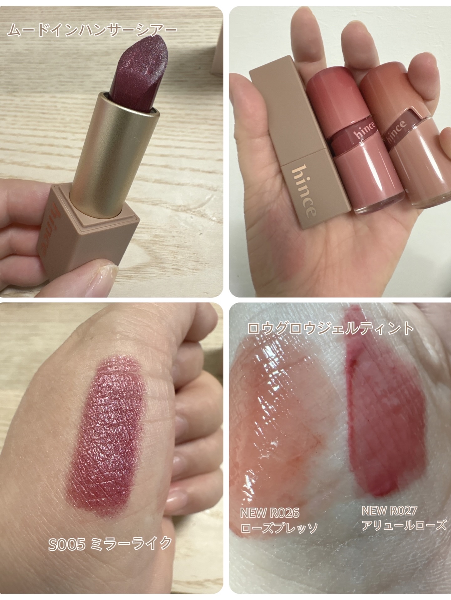ムードインハンサーシアー/hince/口紅を使ったクチコミ（2枚目）