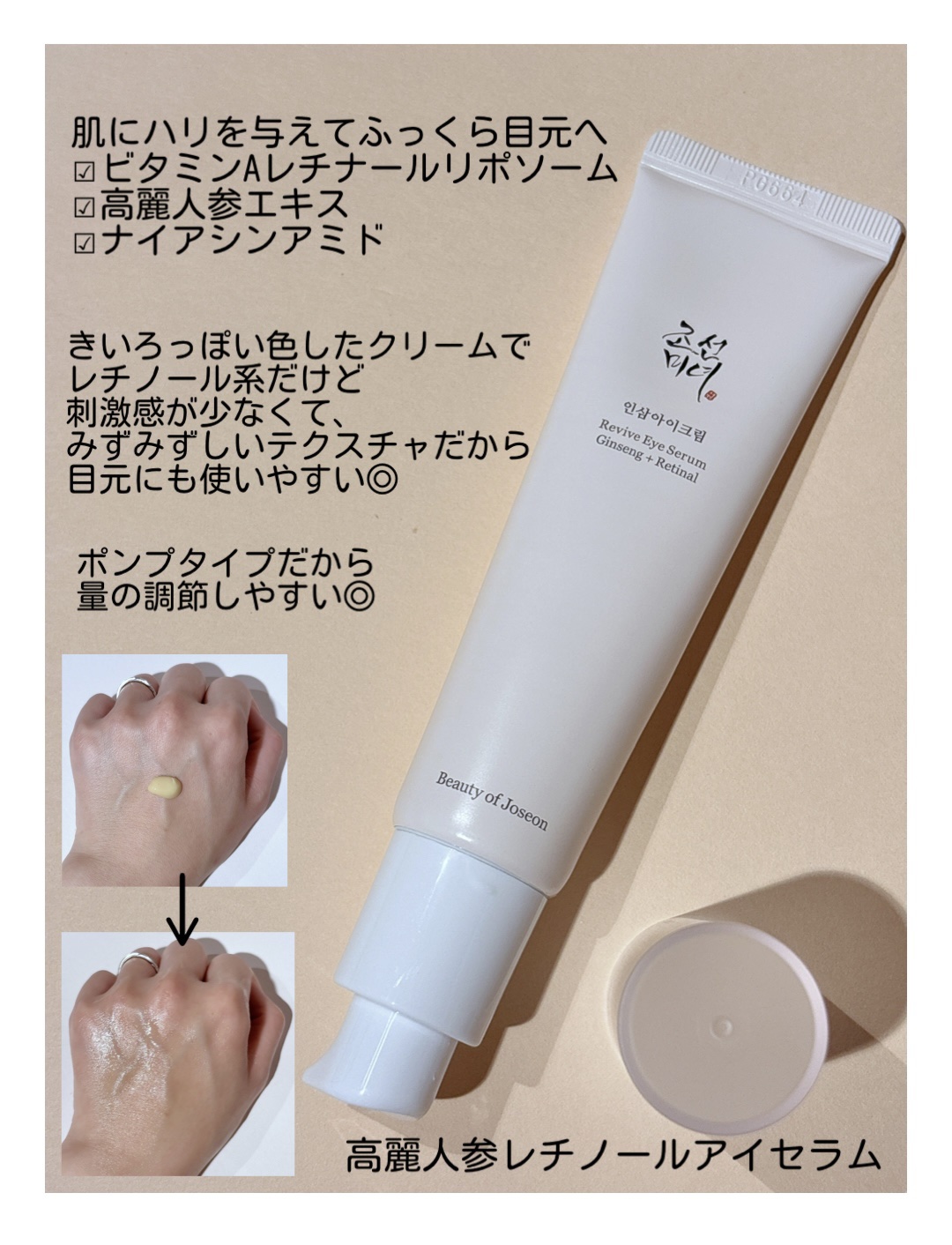 高麗人参アイクリーム/Beauty of Joseon/アイケア・アイクリームを使ったクチコミ（2枚目）