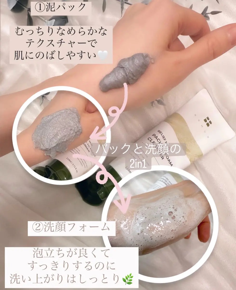 リカバリーマッドバックツーフォームクレンザー/BRMUD/洗顔フォームを使ったクチコミ（2枚目）
